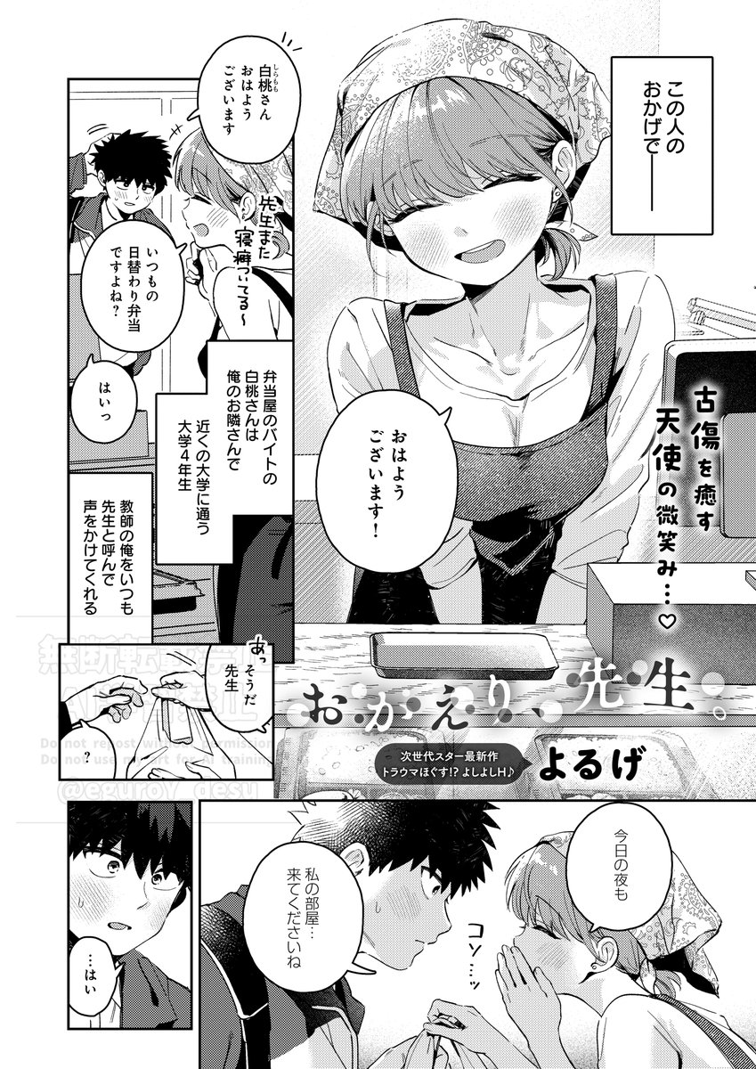 eguroY_desu's tweet photo. 隣人の女子大生とトラウマ克服よしよしエッチ🔞（1/3） https://t.co/hREEKd5ecR