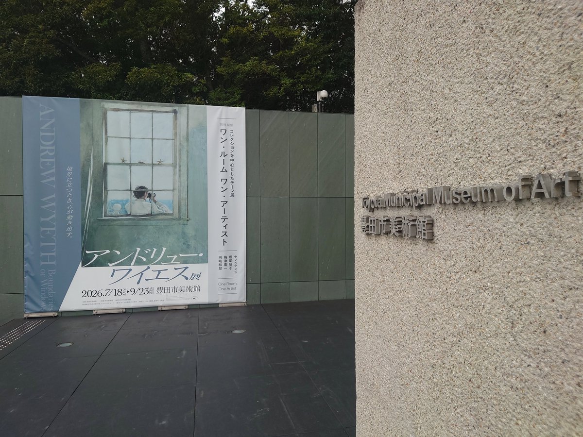 ryo1m731's tweet photo. 豊田市美術館で開催中の
アンドリューワイエス展へ。

作品を観た
というより
彼の生き様を感じた、そんな感想。

今日の豊田市美術館も
彼の作品かのような佇まい。

#豊田市美術館 
#アンドリューワイエス https://t.co/rvRqnQmTk0