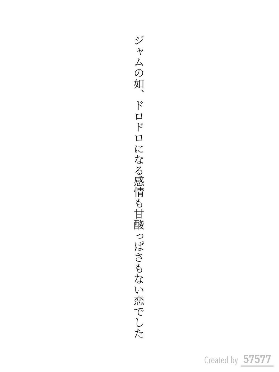 NAN96ahiru's tweet photo. ジャムの如、ドロドロになる感情も甘酸っぱさもない恋でした / なんくるあひる

アプリ日替わりお題『ジャム』
https://t.co/pRKzEhdnJ9
#短歌 #tanka #短歌アプリ57577 https://t.co/r9L97UyZjV