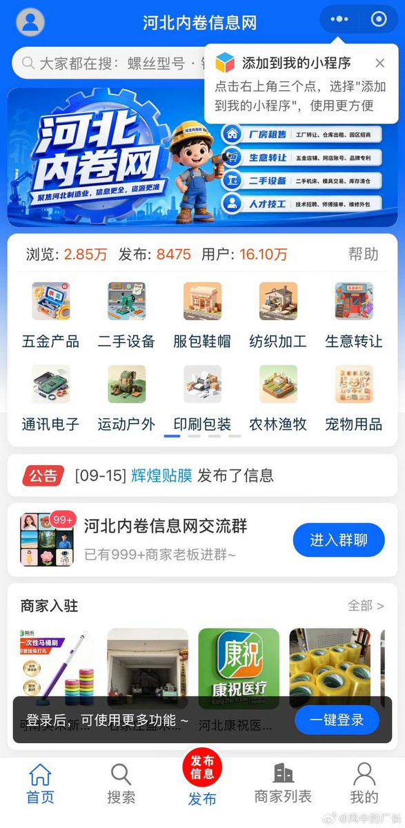 河北商家自组B2B平台“河北内卷网”应对低价竞争困境
