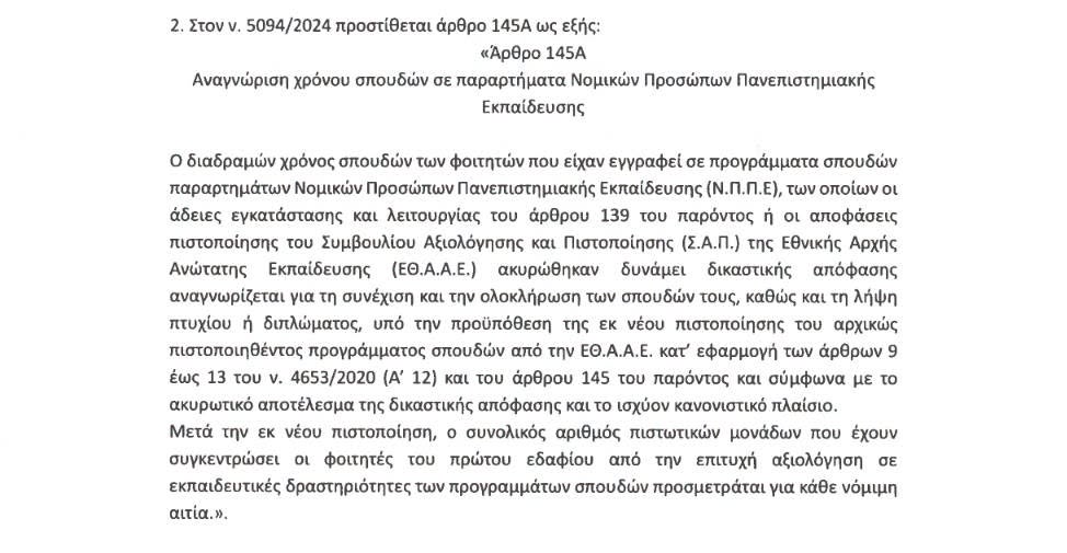 tetRadio's tweet photo. Βγάζει το ΣτΕ δικαστική απόφαση ακυρώνοντας το πρόγραμμα σπουδών ιδιωτικού πανεπιστημίου της περασμένης χρονιάς;
No problem, το καθεστώς με τροπολογία αναγνωρίζει από μόνο του και αναδρομικά το πρόγραμμα ακυρώνοντας το ΣτΕ.
Πόσο φιλελεύθεροι και Μένουμε Ευρώπη, ε; https://t.co/5PWmWiiEg3