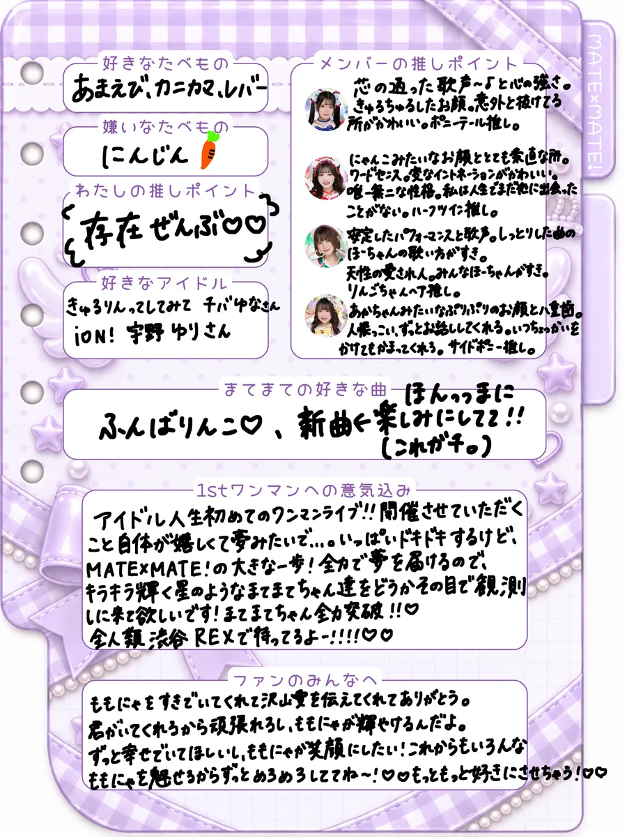 MATE×MATE! 【2026/1/12 Debut.】 on X: 