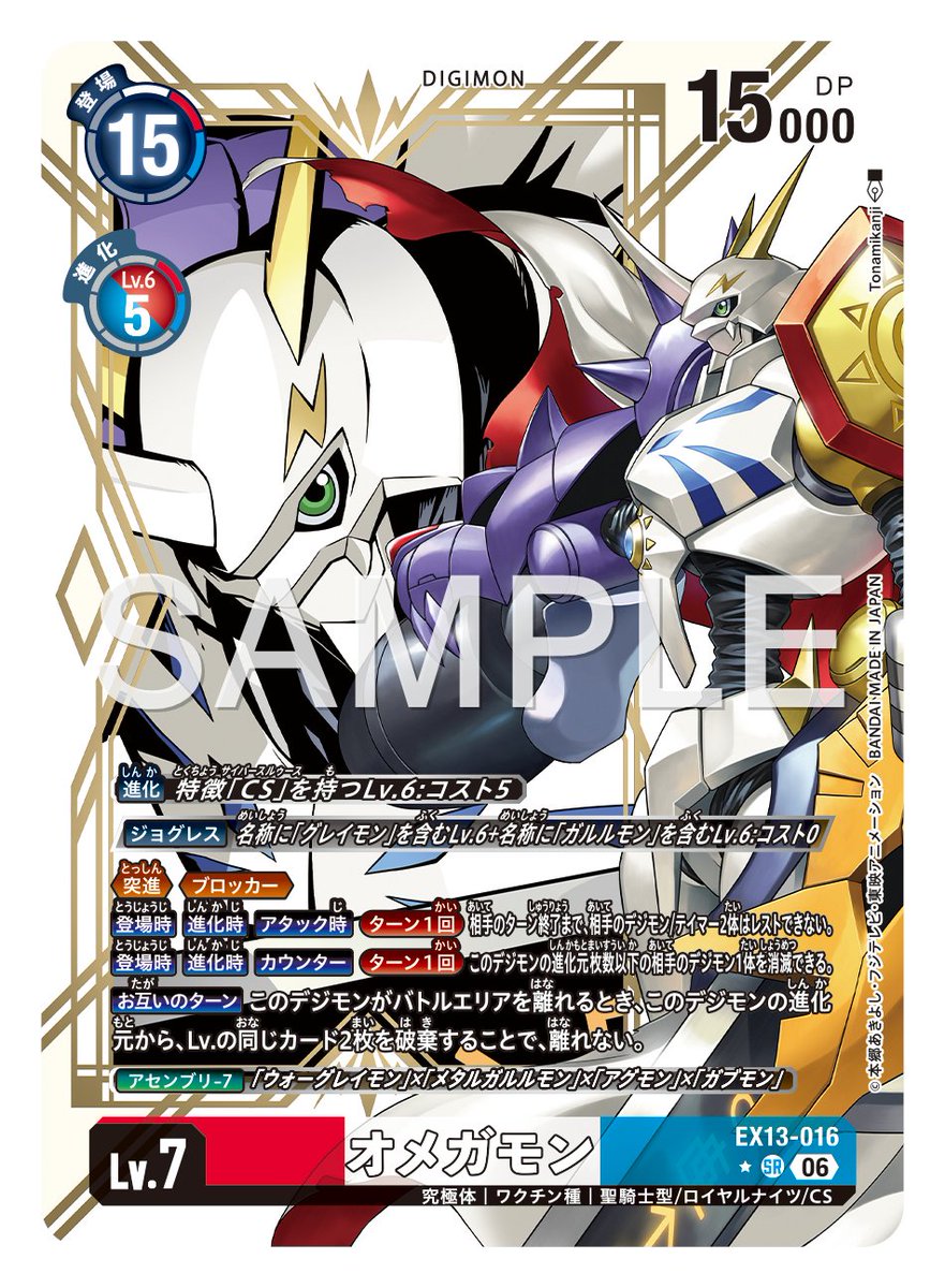 digimon_tcg's tweet photo. ★カード紹介★
『エクストラブースター CHIVALROUS XIII【EX-13】』のパラレルカードとサンプルをご紹介。

本日のカードは「オメガモン」です！

🔽詳細
https://t.co/JQ6SRyvpGw

#デジモンカードゲーム #デジモン https://t.co/eWnZTexUYq