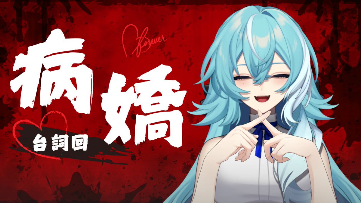 Gureisu0105's tweet photo. 【直播通知】                    

09/15  22:00  -【還債台詞回】病嬌篇 
如果我得不到你的心…那至少，可以讓你永遠記得我。  

待機室:https://t.co/1ItEn3ibEL

#台灣Vtuber #凝音Live啦 #初見さんも大歓迎 https://t.co/AglpvAZI45