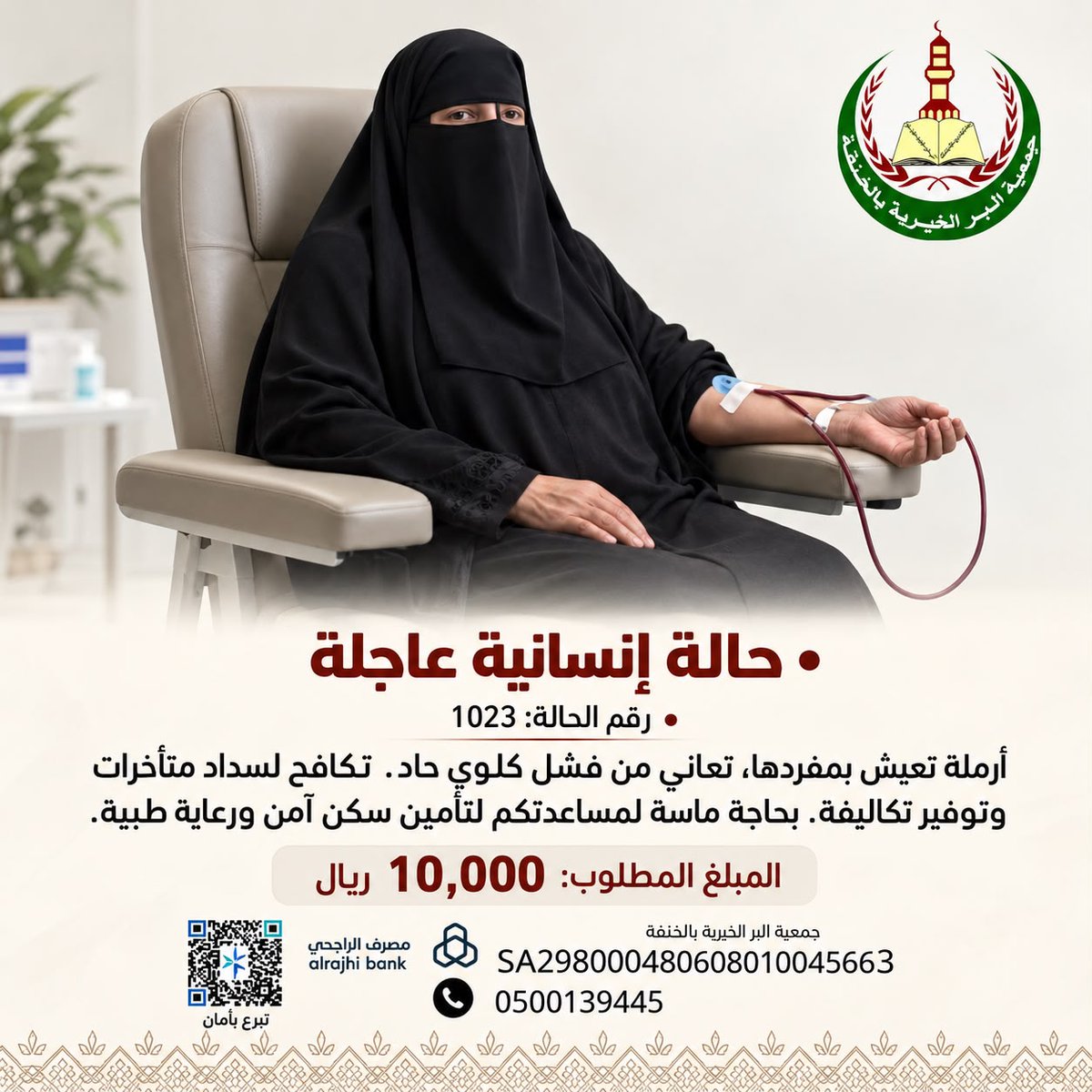 bar_alkhankh's tweet photo. حالات إنسانية تنتظر دعمكم المعهود

للتبرع اضغط على الصورة