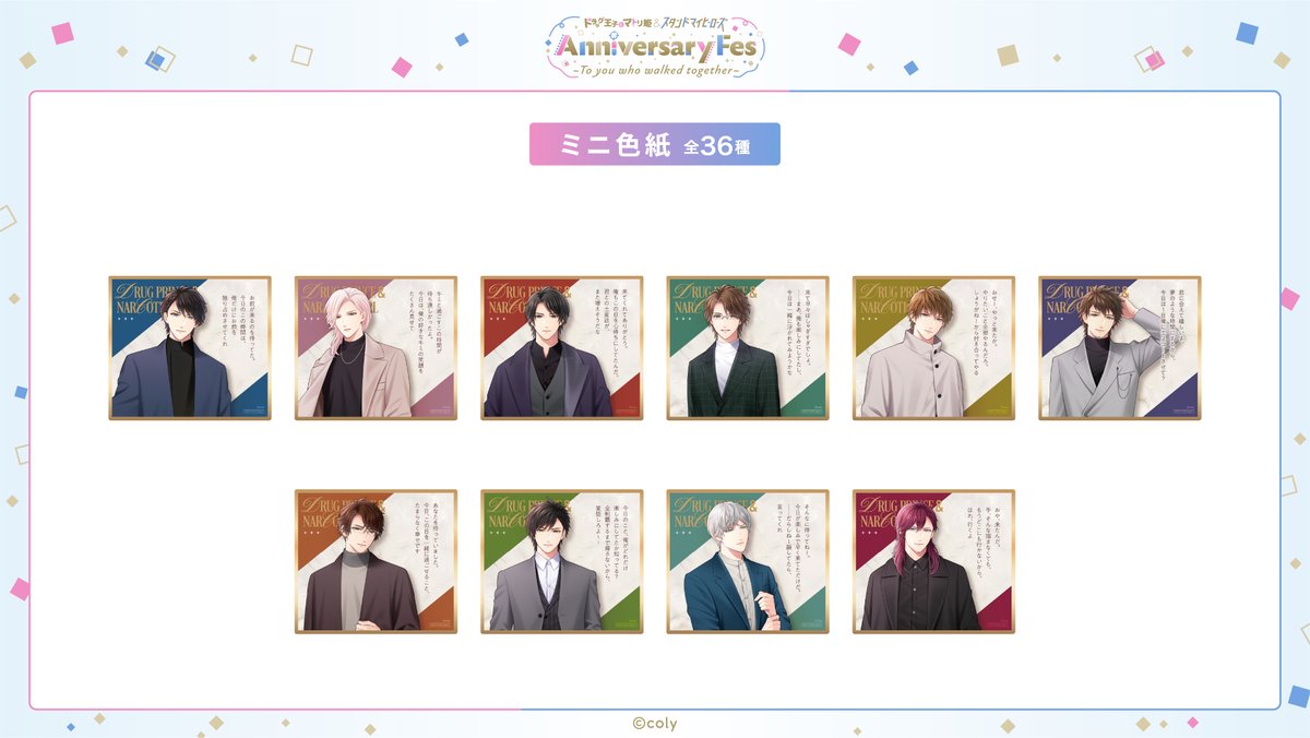 anniversary_fes's tweet photo. 【来場者特典ミニ色紙 メッセージ公開】

#アニバフェス 来場者特典のミニ色紙に綴られたカレらからのメッセージを公開いたします✨

それぞれの想いをぜひご覧ください。

#マトリ姫 #スタマイ https://t.co/ywVOJCg6Bv
