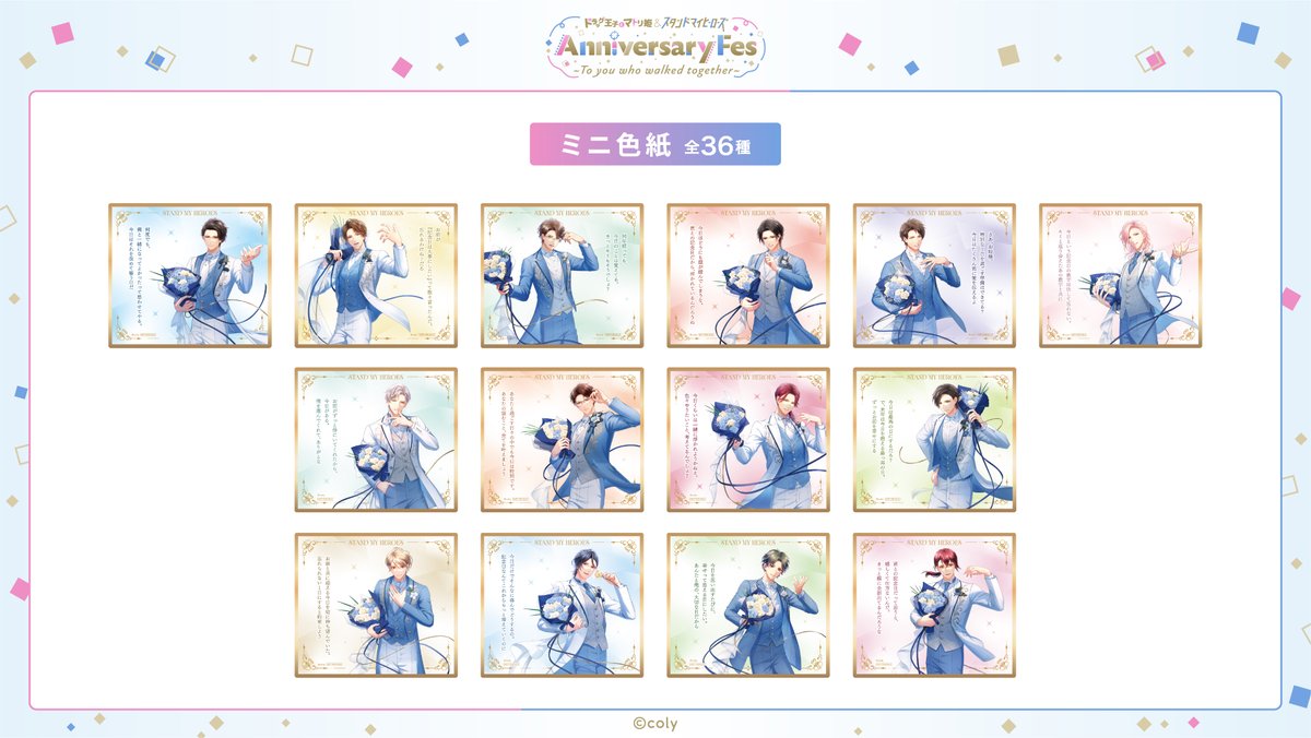 anniversary_fes's tweet photo. 【来場者特典ミニ色紙 メッセージ公開】

#アニバフェス 来場者特典のミニ色紙に綴られたカレらからのメッセージを公開いたします✨

それぞれの想いをぜひご覧ください。

#マトリ姫 #スタマイ https://t.co/ywVOJCg6Bv