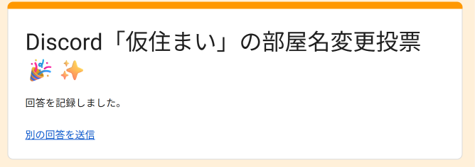 miz0k_engineer's tweet photo. 79期の仮住まいの部屋名、投票完了。今日までだった。気づいてセーフ😓 https://t.co/S5gn5y3Nkn