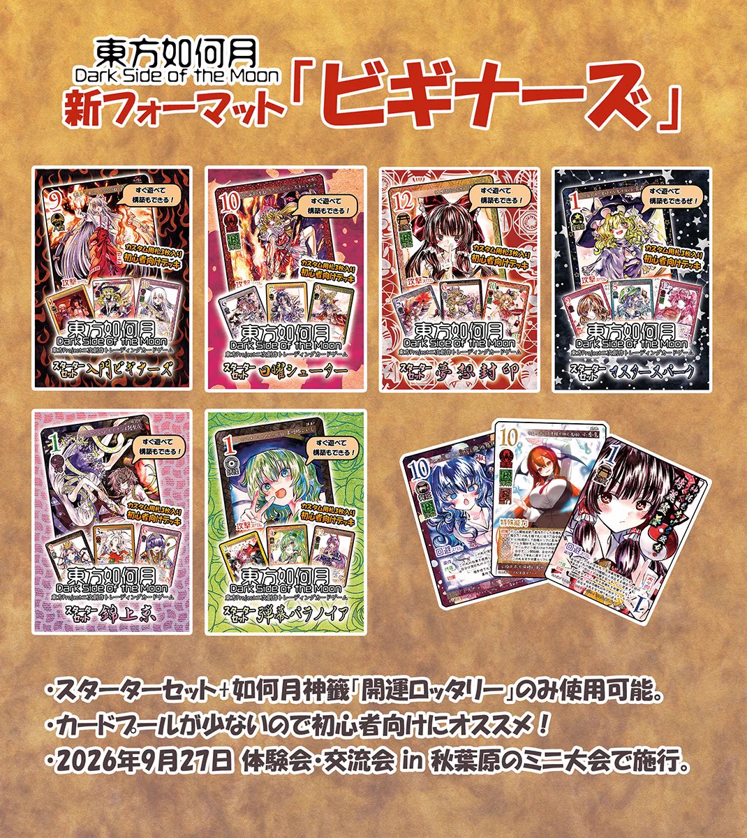 東方如何月 公式@9/12大阪オフ 9/27東京オフ 9/23チルノ祭D02