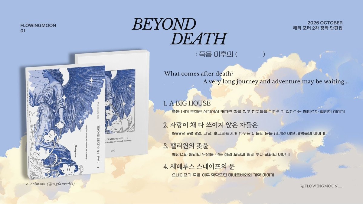 flowingmoon__'s tweet photo. ⚡️해리포터 개인지 01. <Beyond Death>

- A Big House
- 사랑이 채 다 쓰이지 않은 자들은
- 핼러윈의 촛불
- 세베루스 스네이프의 문

+ 타래로 수요조사가 진행됩니다. 감사합니다 :) https://t.co/V7jERKNuz7