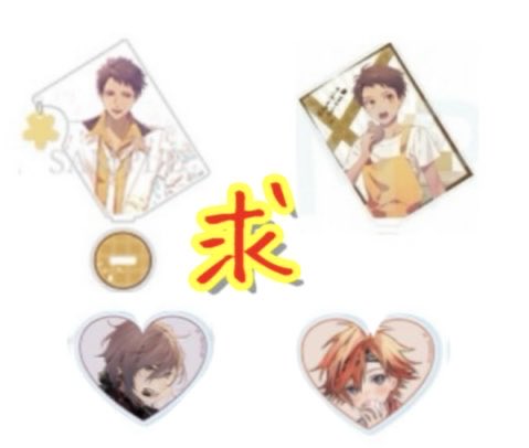 Risa10214's tweet photo. 【交換 異種】
オトメイト パーティー オトパ 福袋 ハート アクリルカード アクカ

譲)画像参照
求)画像4枚目 シアン > フェイ or 異種 玄葉
友人分のシアン最優先で探していますので、お品物によってはシアンとのみで考えております。大変難しいとは思いますが検索からもお気軽にお声掛けください。 https://t.co/aEQHJIkcMA