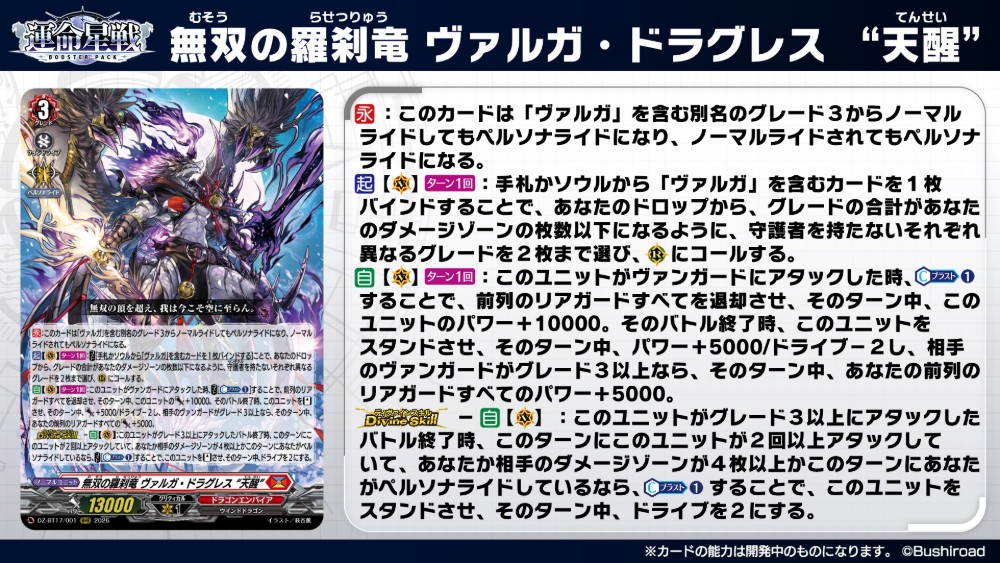 cfvanguard_PR's tweet photo. 【#週ヴァン】
🌕🫧ブースターパック『運命星戦』🫧🌕

収録される《ドラゴンエンパイア》「無双の羅刹竜 ヴァルガ・ドラグレス “天醒”」とライドラインを紹介！

10月9日(金)発売✨お楽しみに！

#ヴァンガード #ディヴァインズ https://t.co/J2ytf0wdv8
