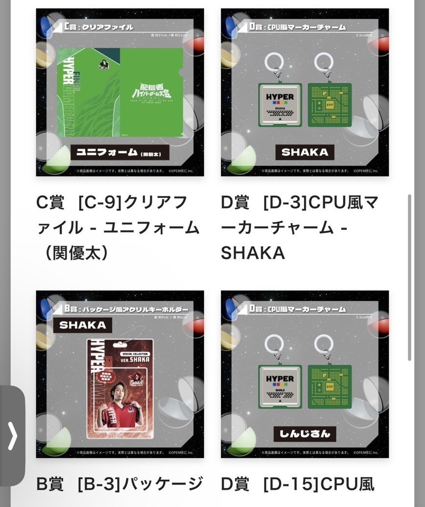 lglnks's tweet photo. 【交換】配信者 ハイパーゲーム大会  FINAL ハイゲ ガチャ

【譲】
A賞 関優太
B賞 SHAKA 
C賞 ユニフォーム（関優太/SHAKA）カラフル
D賞 SHAKA えなこ 鈴木ノリアキ しんじさん

A賞+B賞など複数お譲り可能

【求】
A賞 B賞 加藤純一
C賞 Mr.HYG

28,29両日現地交換できる方のみ https://t.co/BtLLKGh3mY