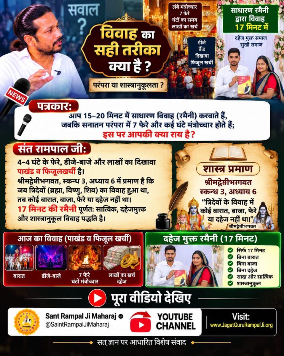 Gaurav_Kaushal_'s tweet photo. #Rare_Interview_SantRampalJi

विवाह का सही तरीका क्या है ?

Sant RampalJi YtChannel https://t.co/MtokYGM53N