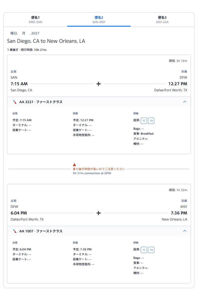 litmaro's tweet photo. AA冬ダイヤ確定
<時刻・機材 変更発生>
シカゴ(#ORD)AA0831
✈️サンディエゴ(#SAN)AA3227
✈️ダラス(#DFW)AA1007
✈️ニューオーリンズ(#MSY)AA3090
✈️ラガーディア(#LGA)
フライトイレギュラー承認!
#アメリカン航空 100周年を「Flagship Lounge」とファーストクラスでお祝い🥂🍾
#AmericanAirlines https://t.co/q5X8Ujit9a