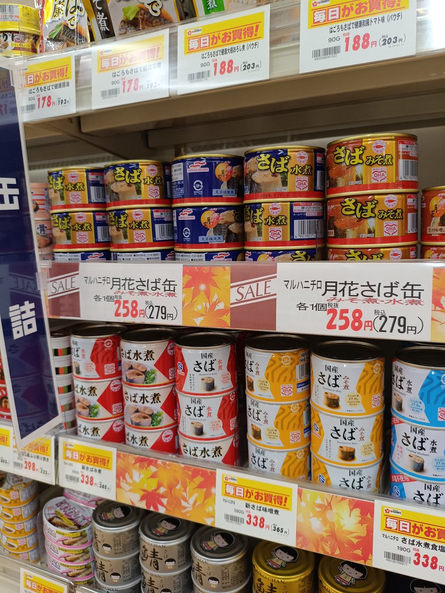 oh_niku's tweet photo. 家族がさば缶 花月好きだからこの値段はありがてぇ…！！ https://t.co/6qOlsMllY5