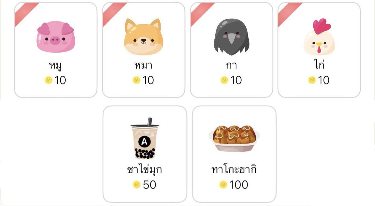 _howcutez's tweet photo. *Pls rt*
แจกโดเนต เนื่องในโอกาสสอบผ่านสมหวังดั่งใจ📓🍀✨

ทาโกะยากิ 100c
ชาไข่มุก 50c
หมู 10c
หมา 10c
กา 10c
ไก่ 10c
อย่างละ 1 รางวัลตามรูป

กติกา
รี+เมนชั่นอิโมจิ 3 ตัว และเป็น “นักเขียน” ค่ะ

💖ประกาศวันที่ 30/09/69 ค่ะ💖

#แจกโดเนต #แจกโดเนท #readAwrite https://t.co/Vpai2Uo97J