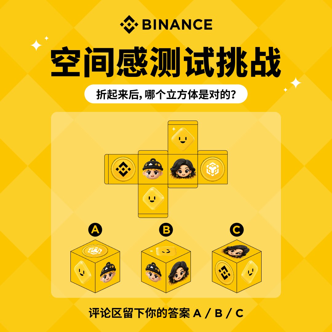 binancezh's tweet photo. 📐 数学老师突然查岗：正方体展开图还会吗？

据说有人已经把手机折起来找答案了 🤳

👇 评论区交卷，抽 3 位答对的朋友各送 40U！ https://t.co/m1i22E5oiG