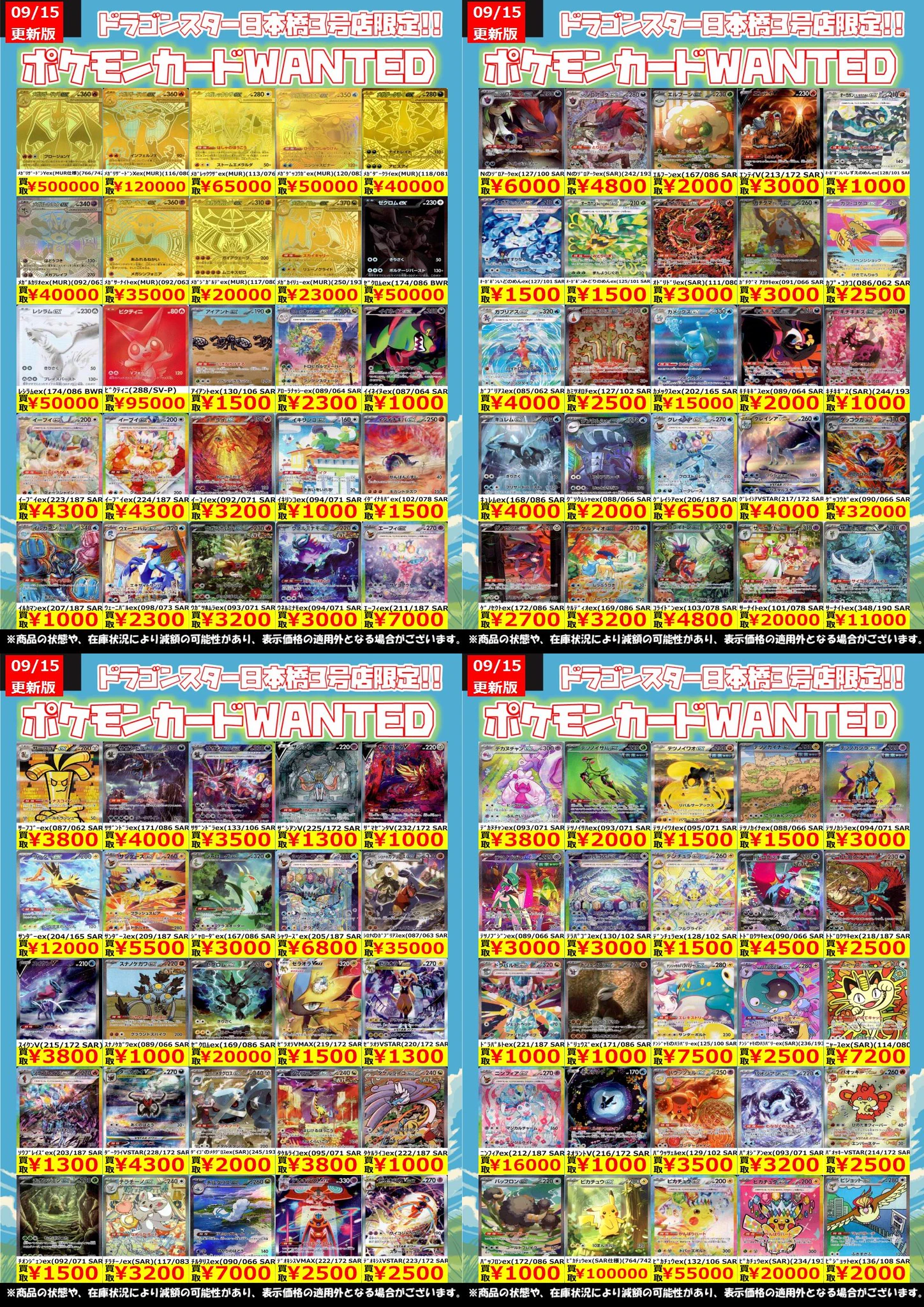 ドラゴンスター日本橋3号店 on X: 