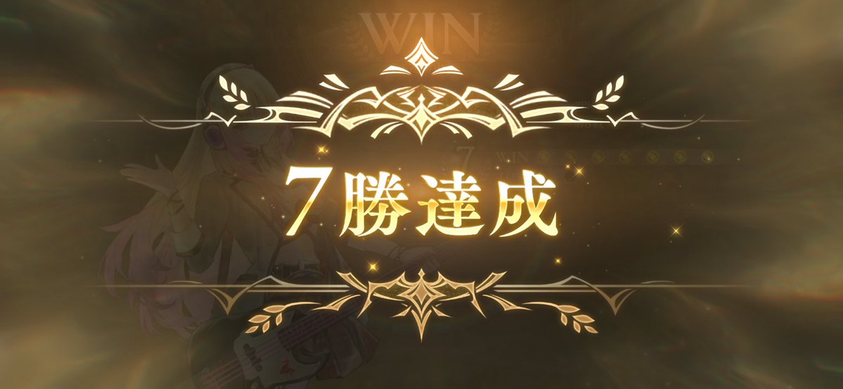 10kage_game's tweet photo. ナイトメアで7勝〜🙌
ガロダートはベルテゾールと一緒に出禁にするべきだったと思うよ https://t.co/puVc3JNyGN