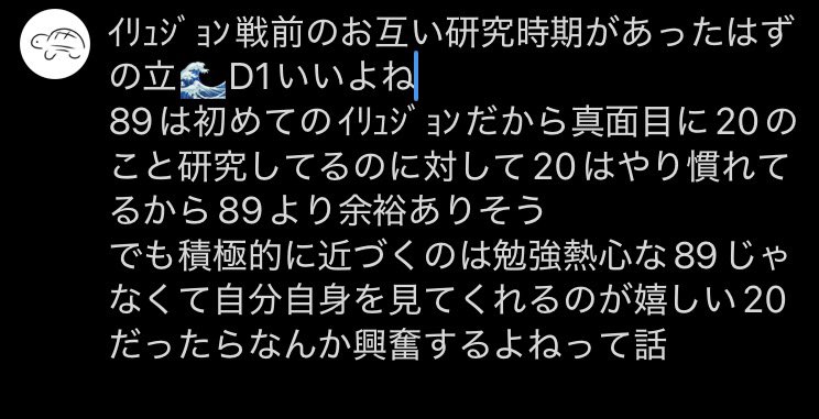 Ainu047's tweet photo. 立🌊D1の妄想怪文章 https://t.co/dscGxhhll9