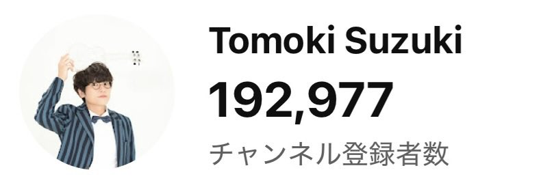 tomo8533's tweet photo. ◤大切なお願い◢

ついに１２年間コツコツと続けてきたYouTubeのチャンネル登録者数が２０万人に届きそうです‼️😭✨

そこで！！！実は今月２８日が誕生日なのですが…そこまでに２０万人にいきたい！！！

２０万人になって、誕生イベントTOMO FESを迎えたい！！！
そんなバースデーボーイの願いを叶えさせてください…。

ぜひまだの方はチャンネル登録をして応援してください‼️🙏
またこの投稿もシェアしてもらえると嬉しいです！！よろしくお願いします！！！🙇‍♂️
https://t.co/gnp9lKdVN7