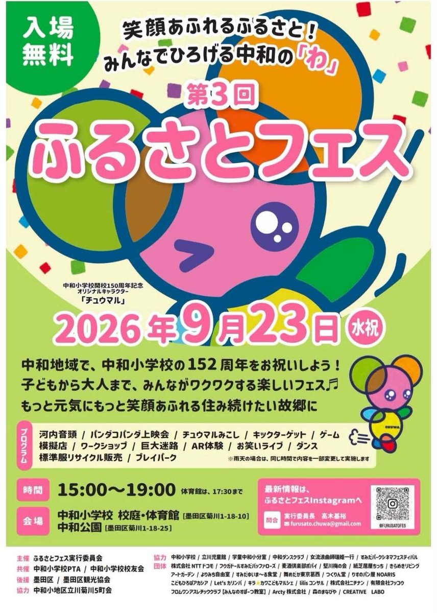 kikukawa2c's tweet photo. 地域交流イベント
「第3回ふるさとフェス」が
いよいよ来週9月23日(水・祝)
地元@中和小学校の校庭・体育館＆中和公園で開かれます🏫
イベント当日の会場は楽しい！美味しい！でイッパイです
🙌🙌🙌

#墨田菊川
#地域交流
#ふるさと
#イベント
#中和小学校

@sumiapcom https://t.co/w92s4MKBg3