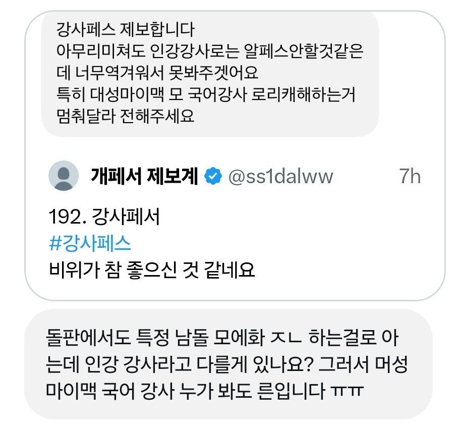 ss1dalww's tweet photo. 192-1. 강사페서 반박
#강사페스 https://t.co/sr0EmKtpte