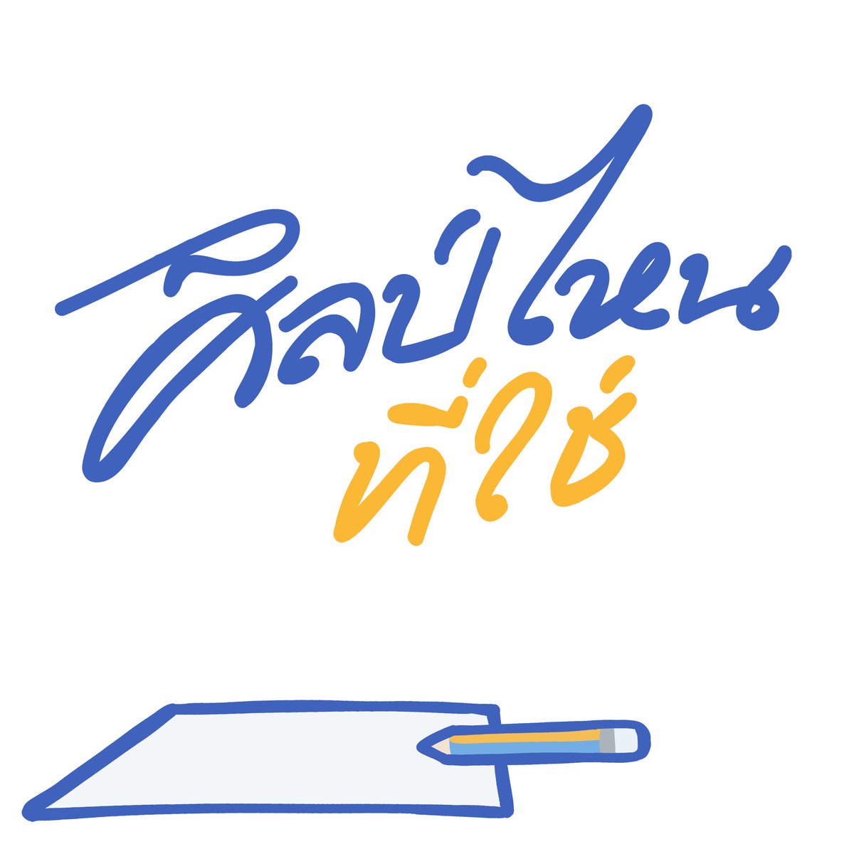 Mezaki_ka's tweet photo. สวัสดีค่ะ เราเป็นเจ้าของแบบทดสอบ “ศิลป์ไหนที่ใช่” เองค่ะ  เป็นโครงงานจบของเราเอง 🙌✨

เป็นเว็บไซต์แบบทดสอบที่ชวนคุณค้นหาตัวตนผ่านศิลปะ ในแบบของทุกคนว่าเป็นสายไหน?

ฝากเอ็นดูผลงานที่จะออกหลังจากนี้นะคะ🥺💖

#ศิลป์ไหนที่ใช่

https://t.co/wAfnUfK2AM https://t.co/a04OPGcXFs