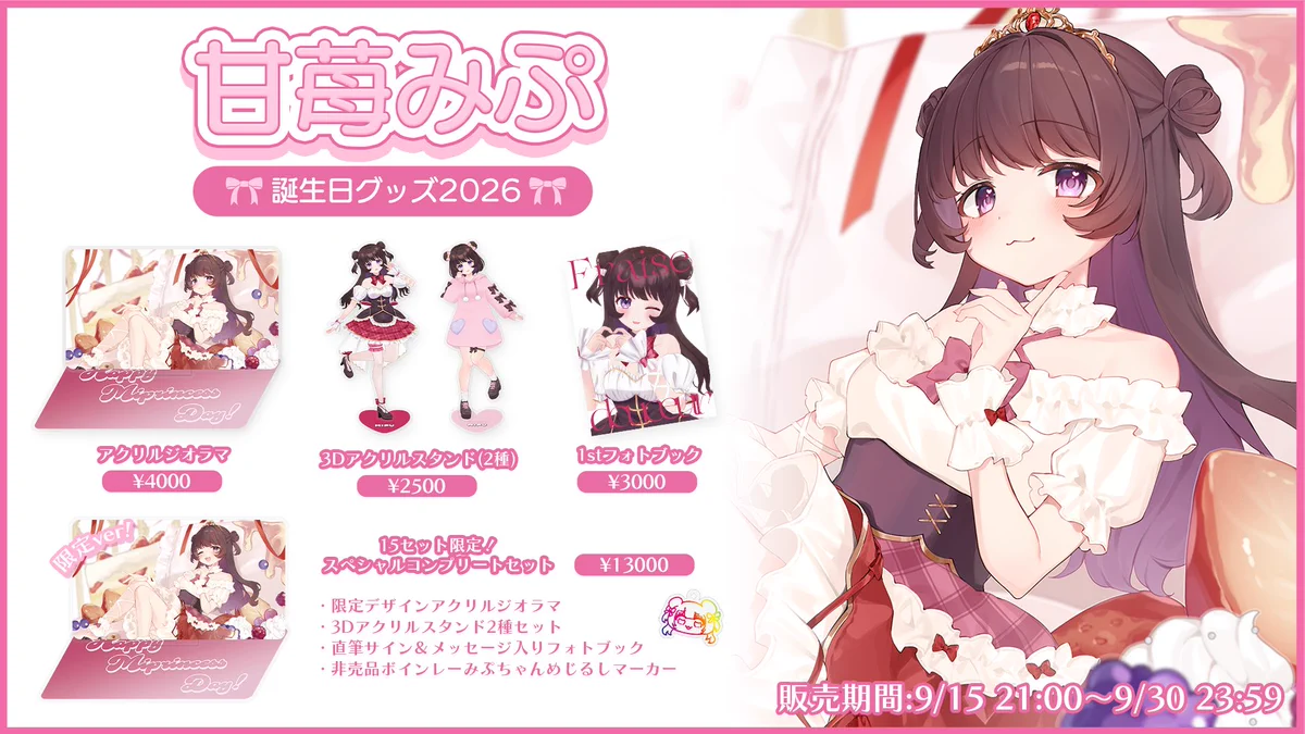 甘苺みぷ🎀🍰 on X: 