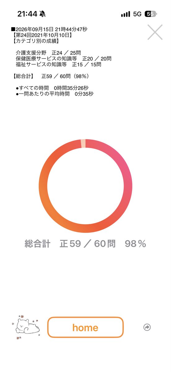 11cm_pt's tweet photo. ケアマネ過去問いい感じ！
誤りの部分を正しく訂正しながら解けてきた🌟 https://t.co/VNnR4LzuPz