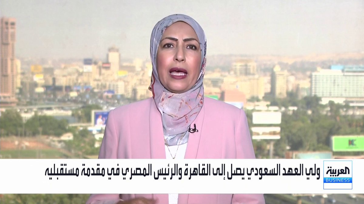 ولي العهد السعودي الأمير محمد بن سلمان يصل إلى القاهرة والرئيس المصري في مقدمة مستقبليه. تفاصيل أبرز الملفات على جدول أعمال ولي العهد السعودي والرئيس السيسي مع مراسلة العربية فهيمة زايد جرس الإغلاق _Business 