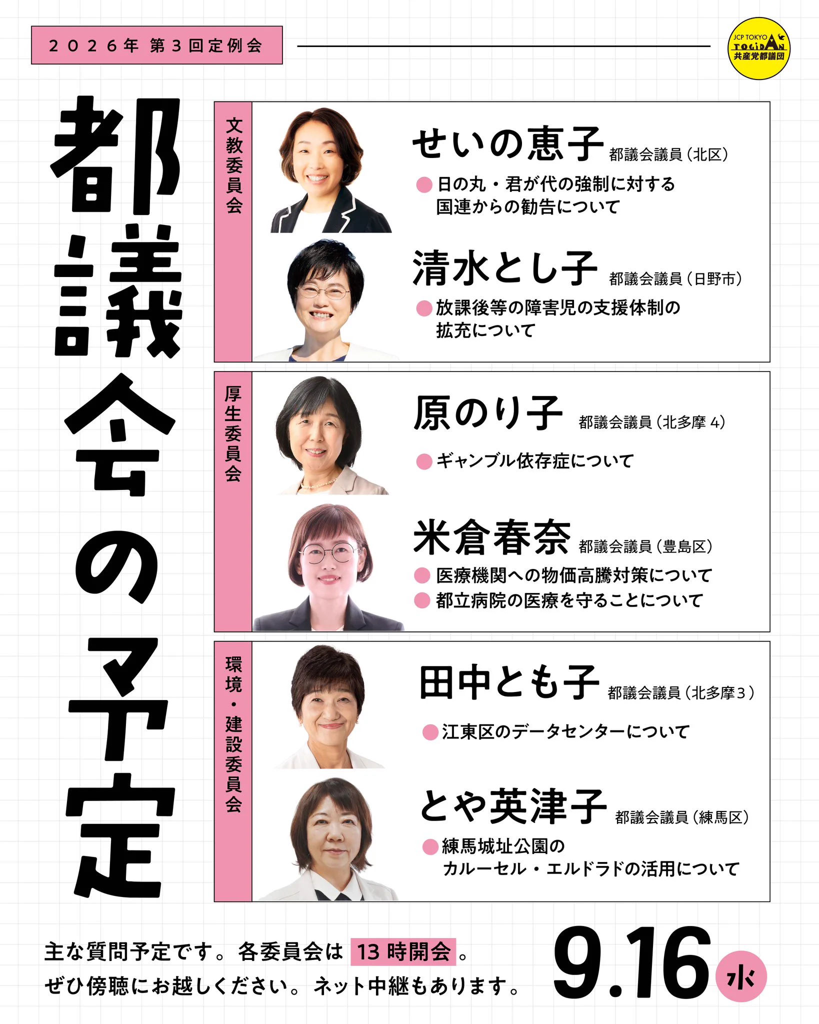 原のり子 日本共産党都議会議員 北多摩4区 (@haranoriko0917) / X