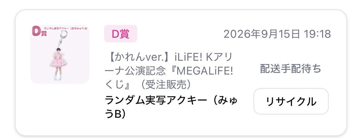 luv_T_T3's tweet photo. MEGALiFE!くじ 

【讓】  Ｄ賞🩷🤍
         Ｅ賞 💛
         Ｆ賞 💚

【求】買取>>💙交換

お気軽にお声掛けくださいᴗ  ̫ ᴗ

 #ilife譲  #ilife求 https://t.co/GPLGEPT7tu