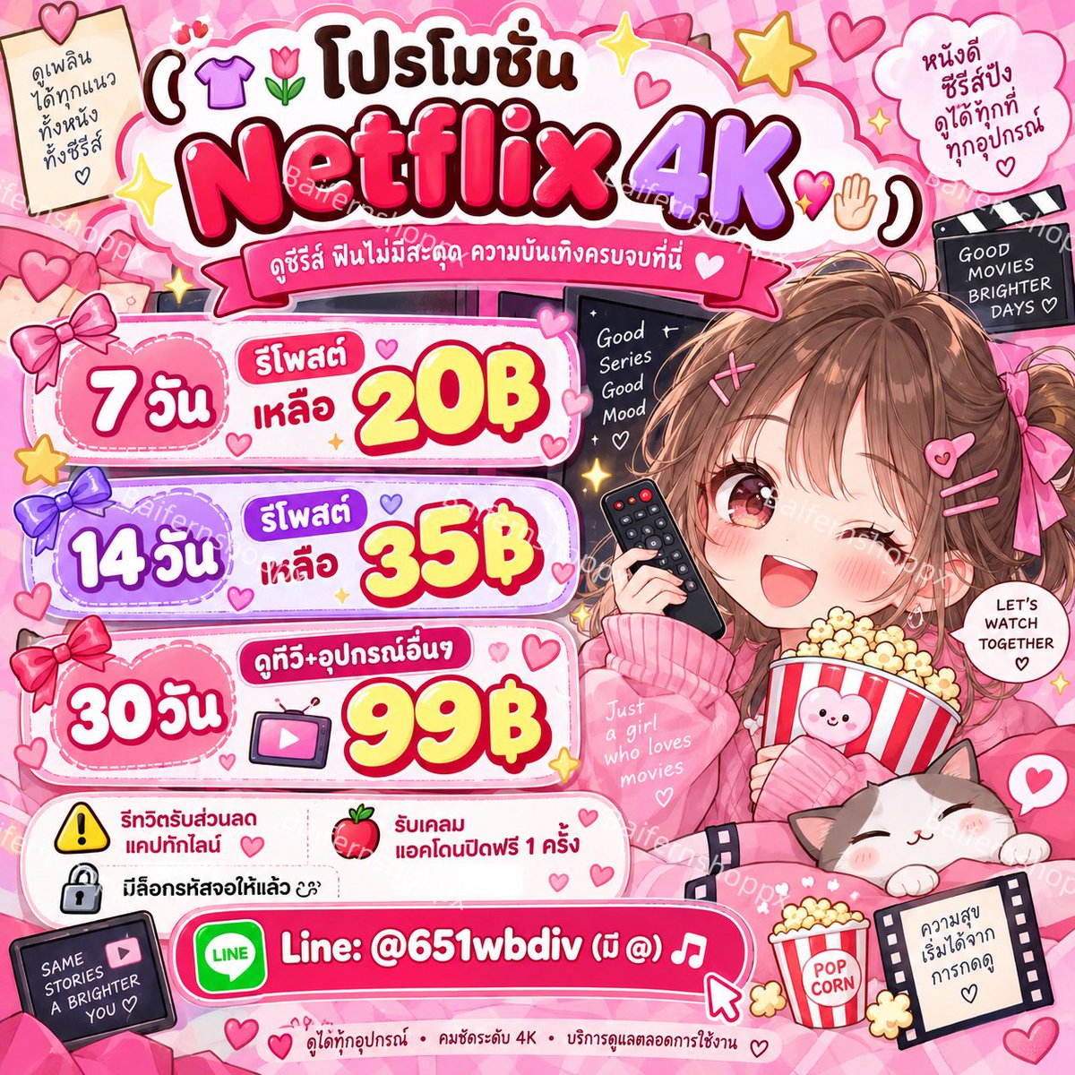 rosielnyss's tweet photo. ~~ 🏡✨หาร Netflix กันคับบ🔥

🌷• 7 วัน รีโพส — 20 .-

☁️• 30 วัน รีโพส — 99 .-

 ̇ 𓂂🥦 ล็อครหัสจอ รับเคลมโดนปิด
♡ ⃗🍅 แอคไทยแท้ ตอบไวส่งเร็ว ⋆｡

  🖥️𓂂༷ สั่งซื้อ: ลิ้งค์หน้าโปรไฟล์น้าา  𓈒

#หารnetflix #หารnetflixราคาถูก  
#หารเน็ตฟลิกซ์ https://t.co/FG2t8DehAJ