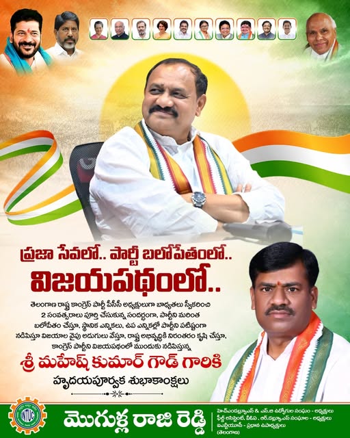 mogullarajiredy's tweet photo. ప్రజా సేవలో.. పార్టీ బలోపేతంలో.. విజయపథంలో..
తెలంగాణ PCC అధ్యక్షులుగా 2 సంవత్సరాలు పూర్తి చేసుకున్న సందర్భంగా, కాంగ్రెస్ పార్టీని మరింత బలోపేతం చేస్తూ విజయాల వైపు నడిపిస్తున్న శ్రీ మహేష్ కుమార్ గౌడ్ గారికి హృదయపూర్వక శుభాకాంక్షలు.
#TwoYearsOfService #TPCCPresident #Leadership https://t.co/wJqVkGckEx