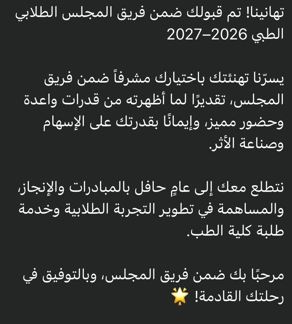 MSFR_ALFRAINI's tweet photo. ولله الحمد ، تم ترشيحي مشرفًا في نادي عطاء ضمن المجلس الطلابي الطبي للعام 2026–2027.
أعتز بهذه الثقة، وأسعى للمساهمة في خدمة المجتمع ونشر الوعي الصحي والطبي مع زملائي ، بما يحقق أثرًا نافعًا ومستدامًا ✨.
#المجلس_الطلابي_الطبي 
#تمكين_وأثر https://t.co/VFALndCpc2