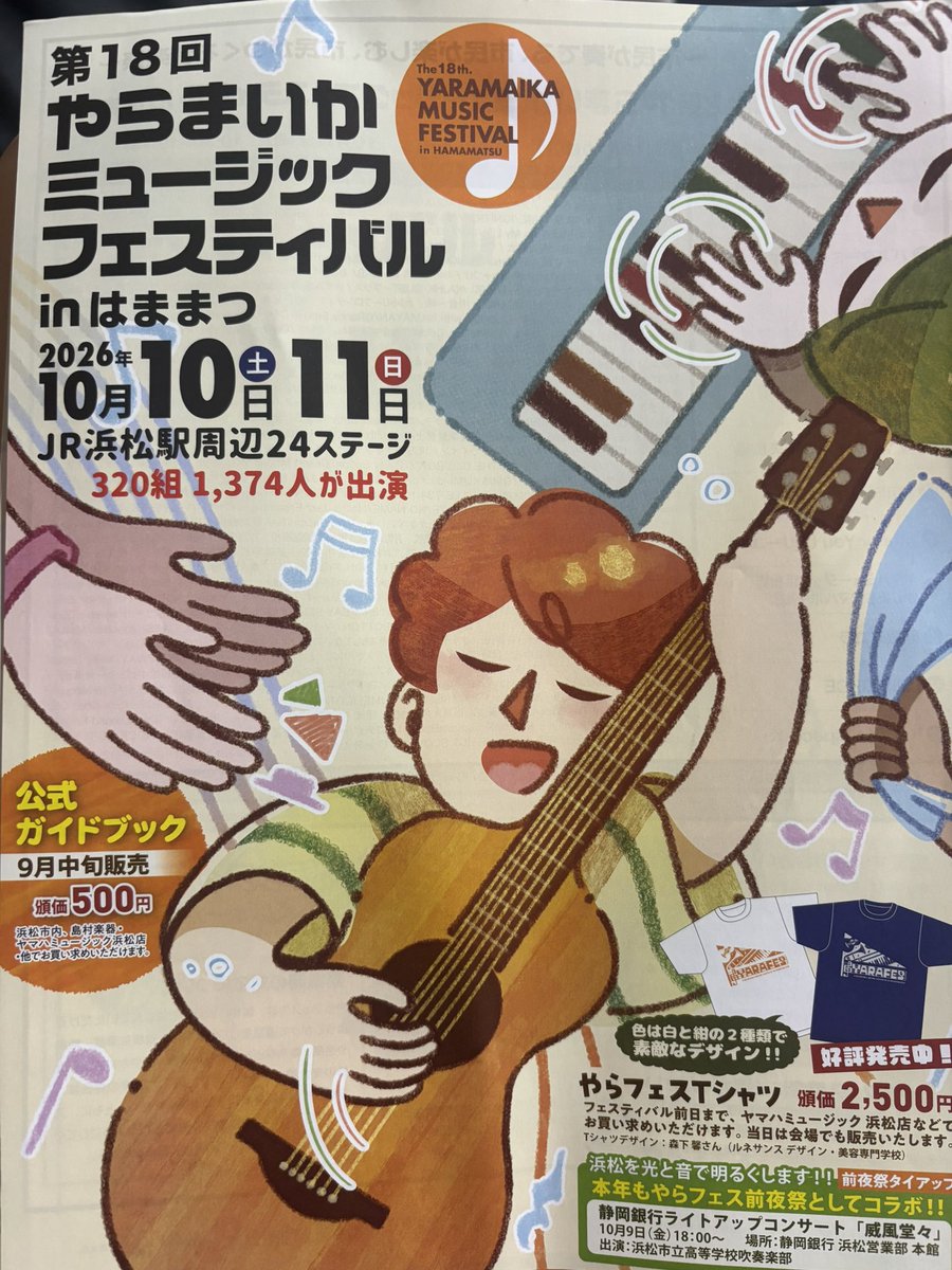 yukkokanasashi's tweet photo. 私がボーカルをやっているバンド「牛飼う」で
10月11日（日）
やらまいかミュージックフェスティバルに出場します🎵
私たちが演る場所は前回と同じ「Merry You」というライブハウス
出番は11時05分から🎤
私たち世代の懐かしい曲やります！
入場無料！
ぜひ聴きに来てください✨ https://t.co/mKPyvo5Cpg