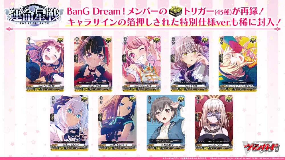 バンドリ　トリガー カードファイト!! ヴァンガード公式 on X: 