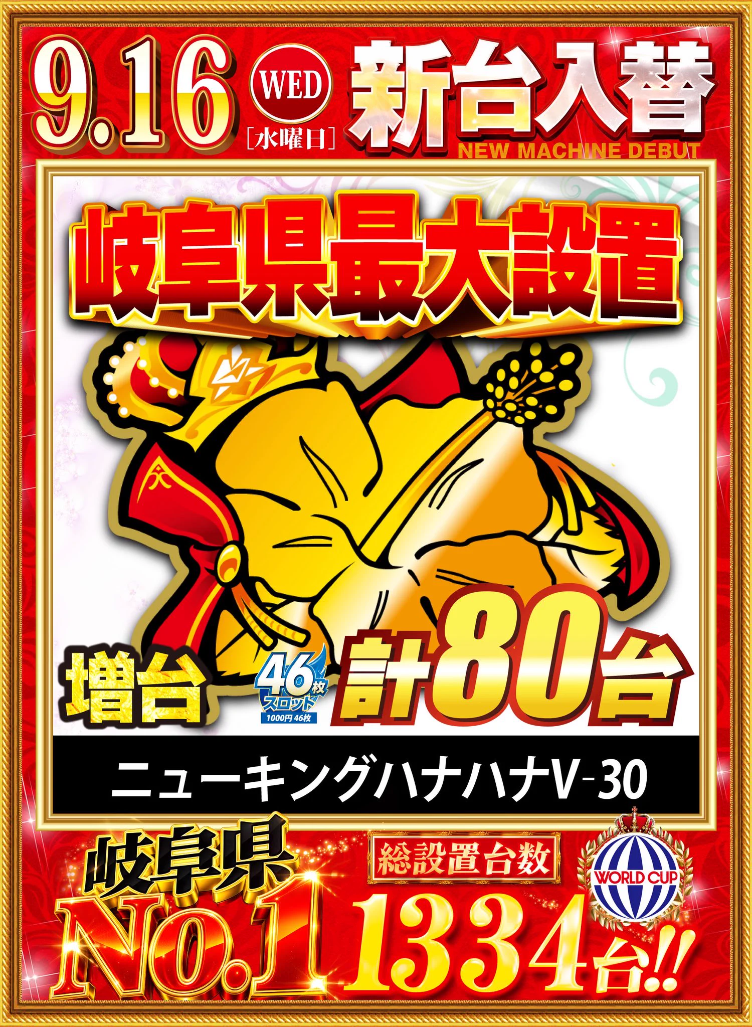 グランワールドカップ本巣店 on X: 