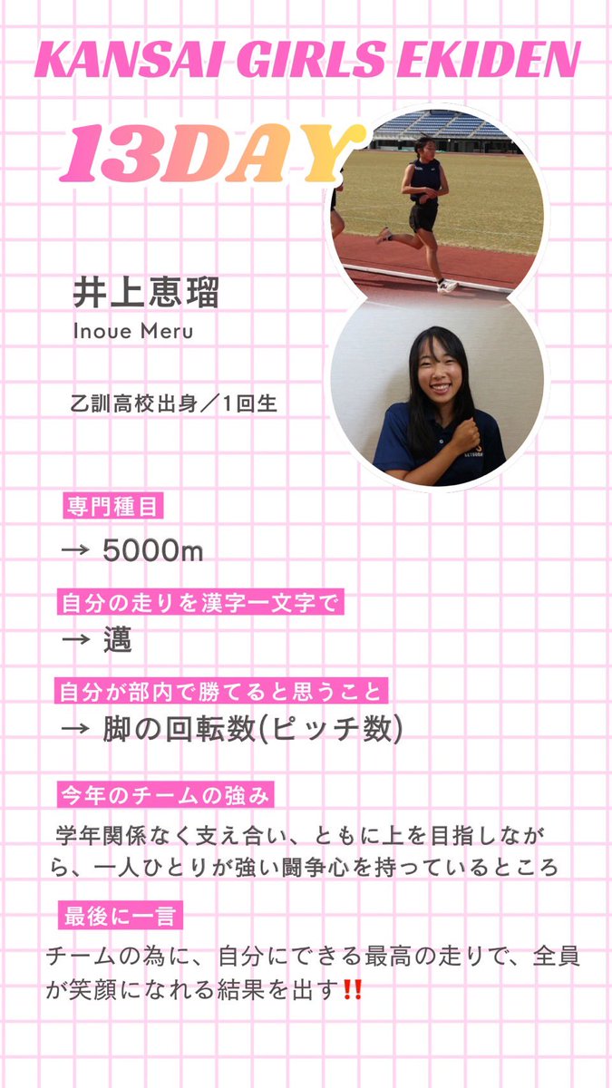 setsunan_long's tweet photo. 関西女子駅伝まであと11日‼️

本日から選手紹介をします✨️

本日は一年生3人をご紹介します✨️✨️

#摂南大学 #摂南大学陸上競技部 #関西女子駅伝 https://t.co/MGv3bbdX01