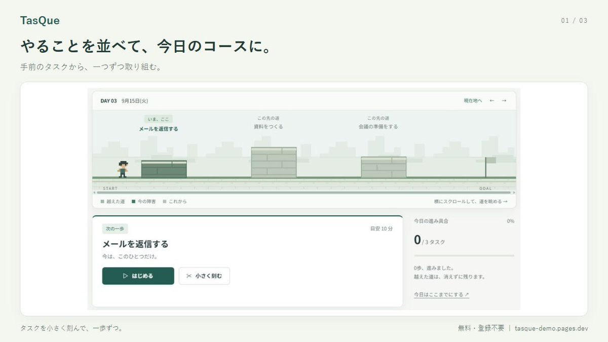 netsplaygames's tweet photo. ADHDでマルチタスクに苦労する自分のために「TasQue」を開発中。

タスクをコースに並べ、強制的にひとつずつ遂行。
大きな壁は、小さな階段に刻んで乗り越えよう。
最後は進んだコースを眺めて、達成感を味わおう。

35秒デモ＋スクショ👇
#ADHD #個人開発 #タスク管理 #シングルタスク https://t.co/5NeopXQnGg