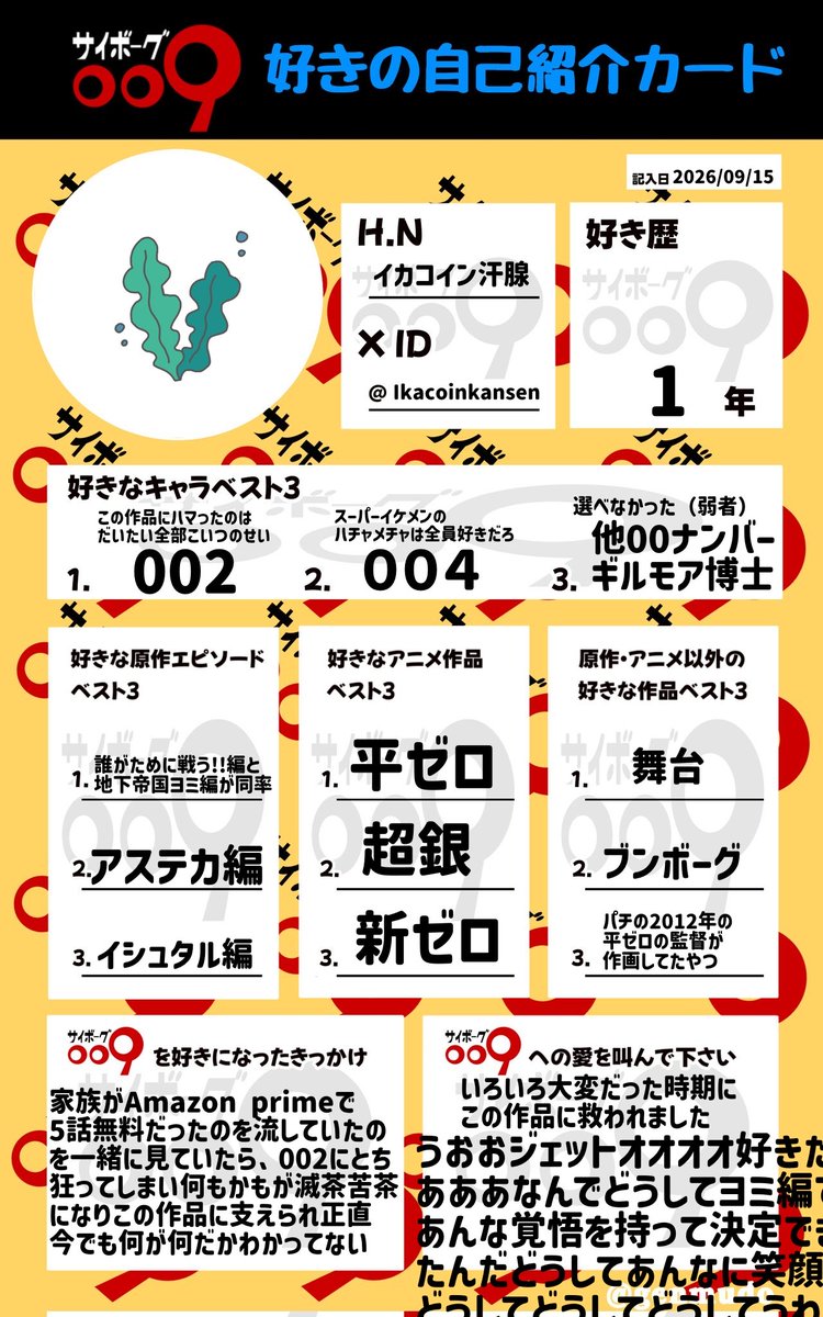 0K0MEIGI's tweet photo. #サイボーグ009好きの自己紹介カード https://t.co/EjxTJIJvaV
