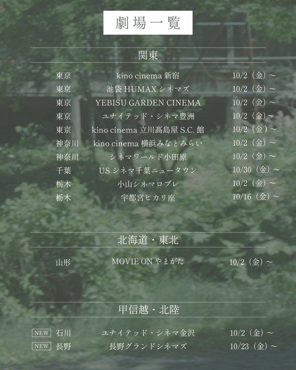nigero_ojosan's tweet photo. ⋱　上映劇場が追加！　⋰

映画『#逃げろお嬢さん』

石川⌇ユナイテッド・シネマ金沢
長野⌇長野グランドシネマズ
福岡⌇ユナイテッド・シネマなかま16
福岡⌇ユナイテッド・シネマ トリアス久山
宮崎⌇宮崎キネマ館

続報をお楽しみに！

▼詳細
 https://t.co/dsc21r5sqw

𝟭𝟬月𝟮日全国公開 https://t.co/kYMPs6u8iy