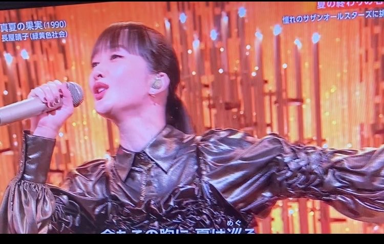 yoc27219079's tweet photo. リョクシャカ長屋さん「憧れのサザン」の真夏の果実熱唱🎤よかったです！ https://t.co/2WbGkSKCbV