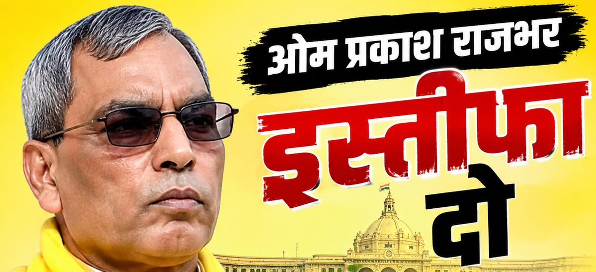 psunionup's tweet photo. #ओपी_राजभर_इस्तीफा_दो https://t.co/HDz82EMkS8