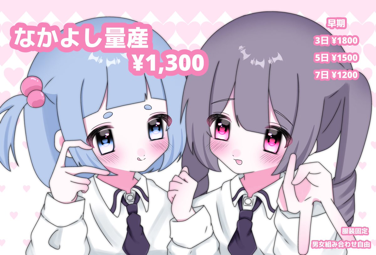 qzvxs's tweet photo. .

デフォ量産 ¥900 │ 等身量産 ￥1,300
アクセ基本無料 ( 難しいものや大きいものは1つ＋100 )

[ 早期 ] 通常納期〜2ヶ月
翌日2100￤3日1800￤5日1500￤7日1200

各テンプレートツリーにありますので、
全て埋めて参考画像と一緒にDMお願いします💌 ͗ ͗

 #有償依頼  #量産依頼  #イラスト依頼 https://t.co/pCmaX0mdWE