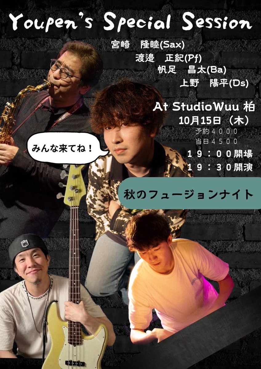youpenjazzdrums's tweet photo. 秋のフュージョン祭りです！
是非ともお越しください！ https://t.co/JNqP65t9oI