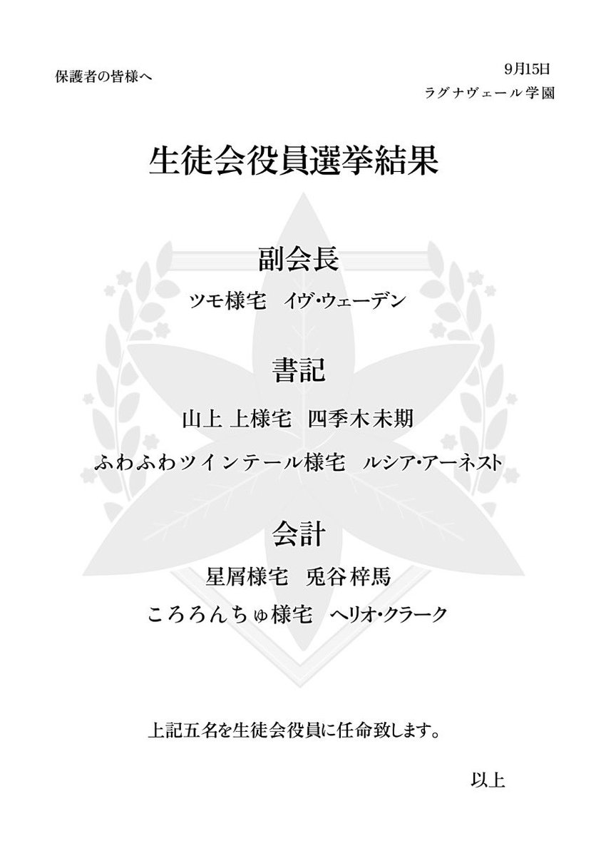 LV_Academy_'s tweet photo. ラグナヴェール学園の生徒会役員メンバーは画像の通りとなります。 https://t.co/0l14shg7qo