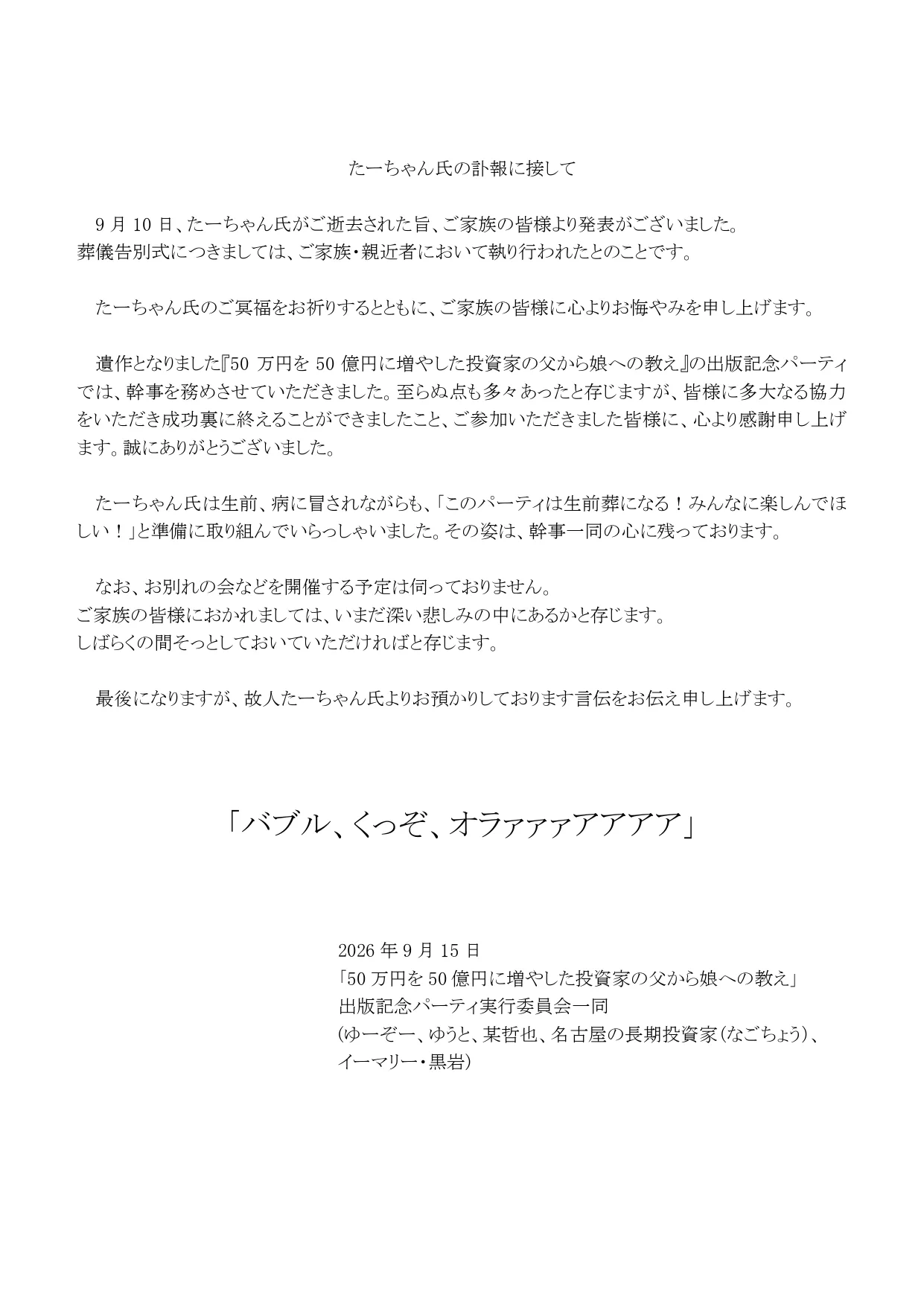 投資家「たーちゃん」氏、9月10日に51歳で逝去 家族がXで伝える